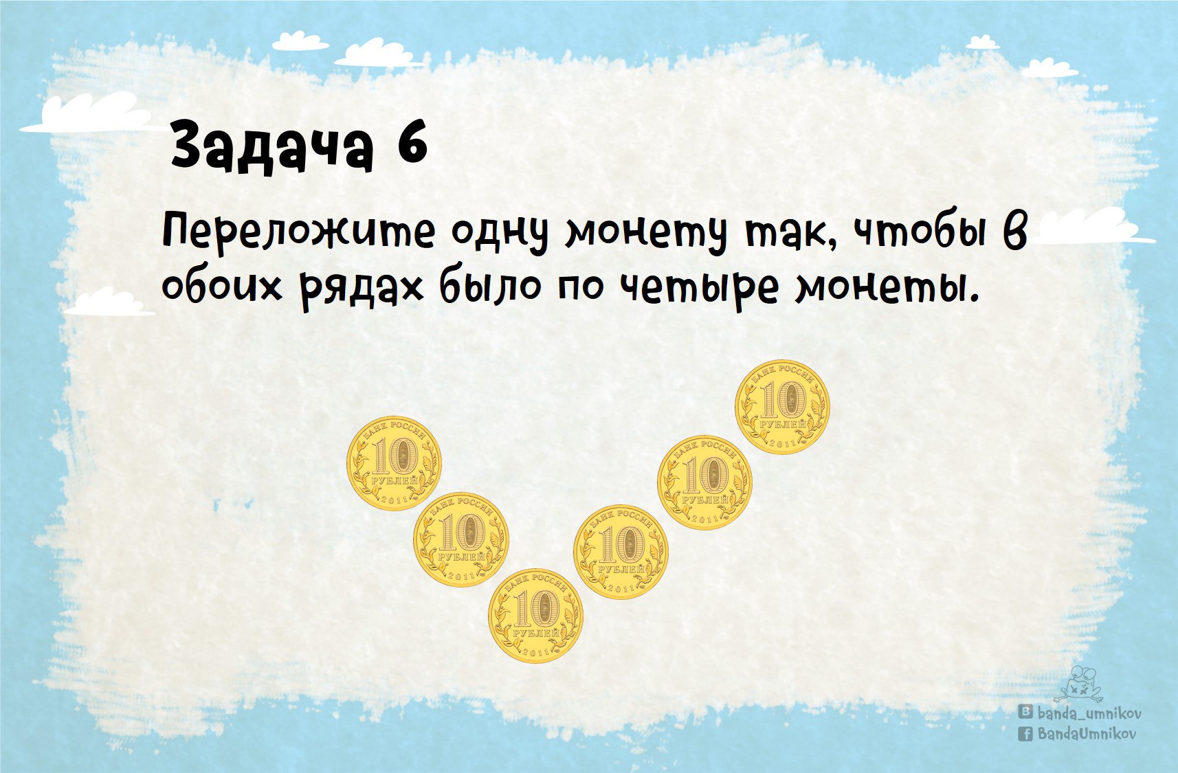 Детская задача 6