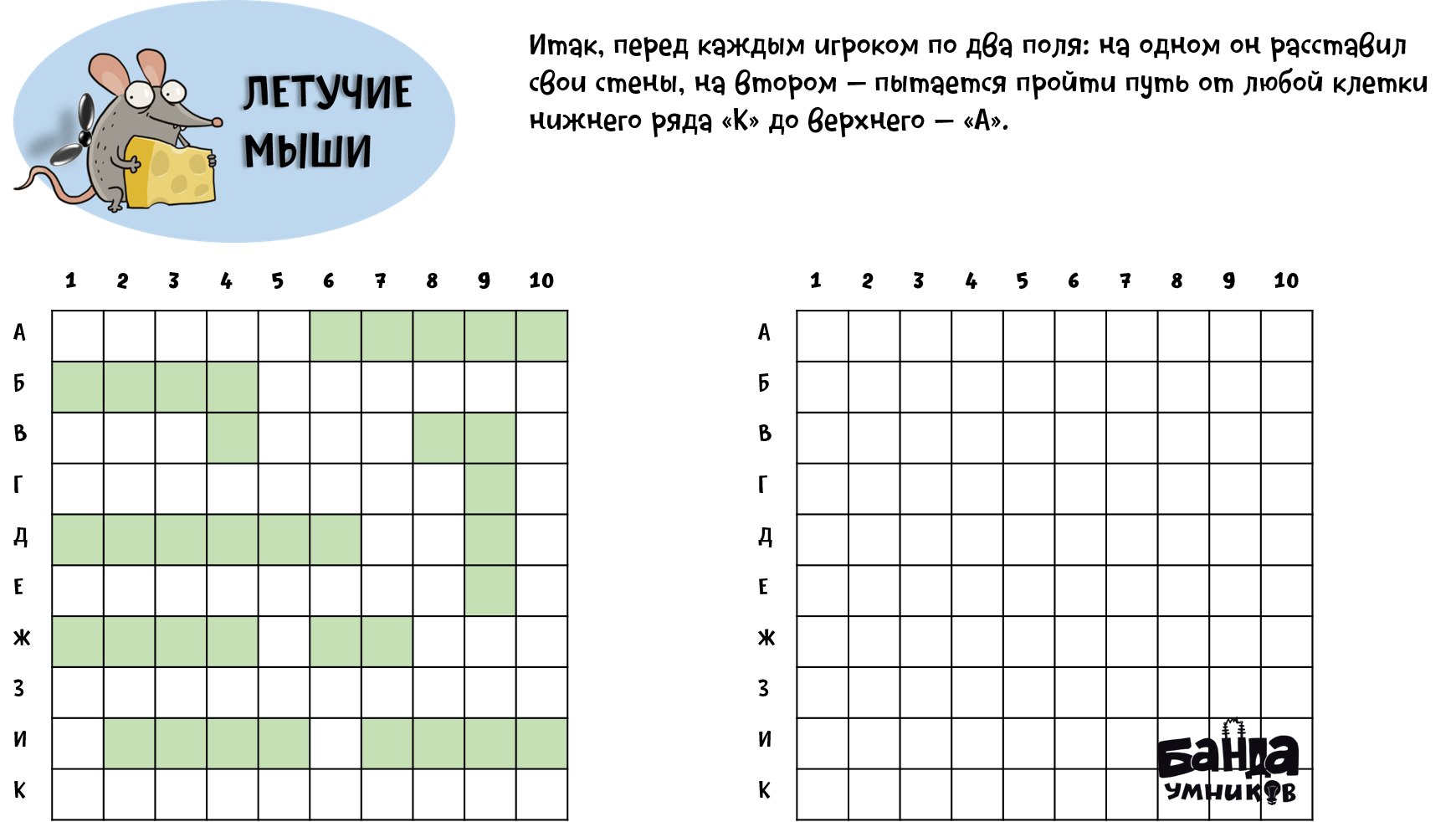 Игровое поле с координатной сеткой и фигурками летучих мышей