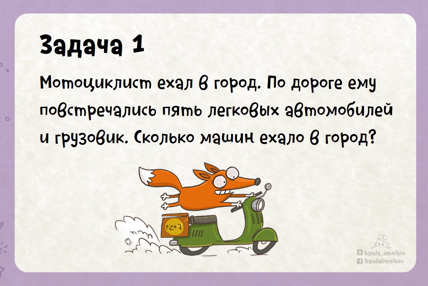 Математическая задача с подвохом 1