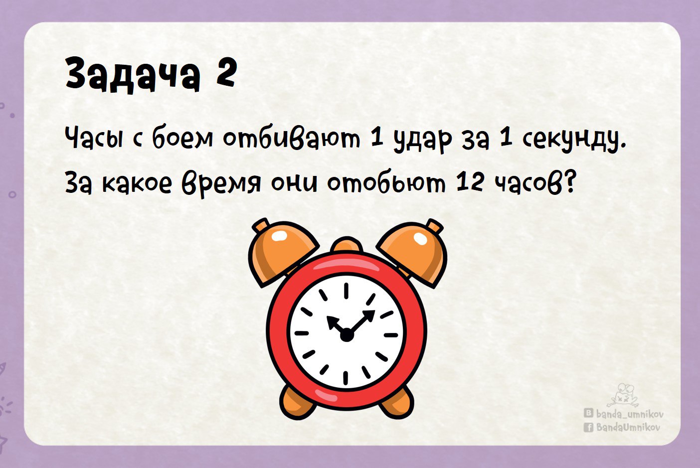 Математическая задача с подвохом 2