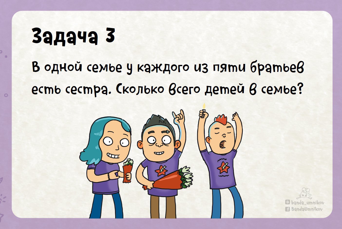 Математическая задача с подвохом 3