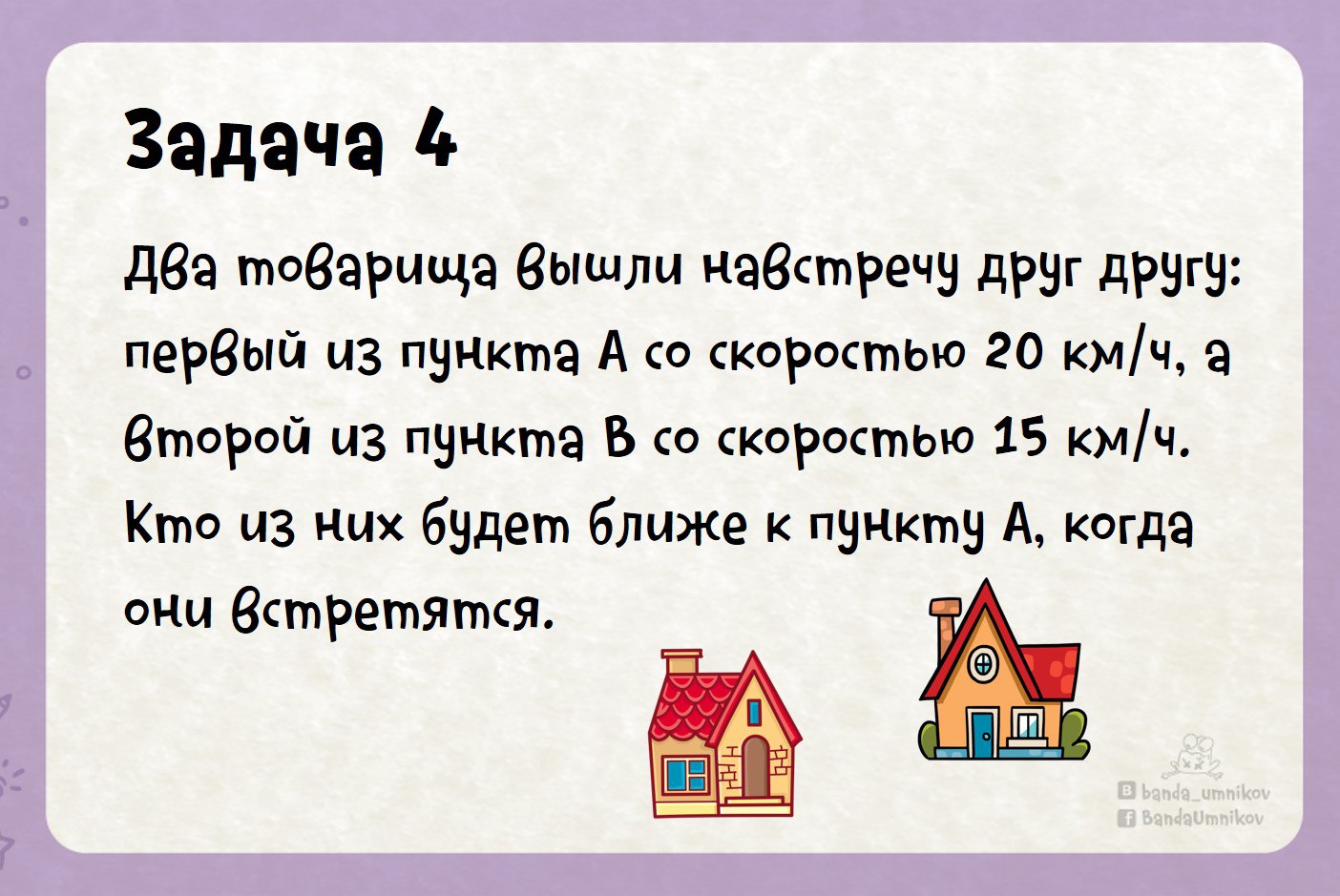 Математическая задача с подвохом 4