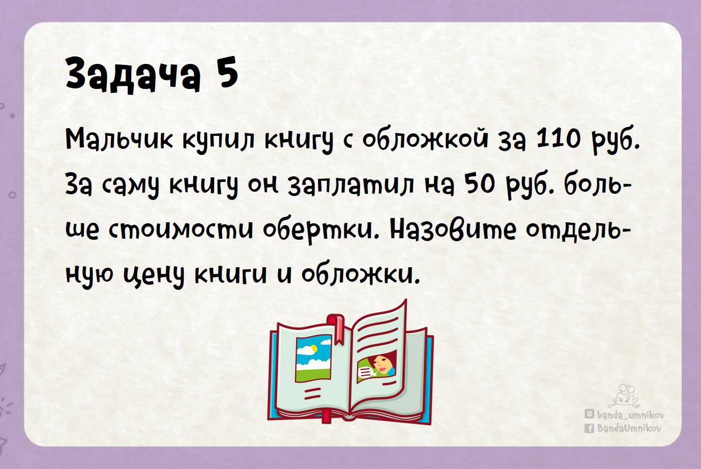 Математическая задача с подвохом 5