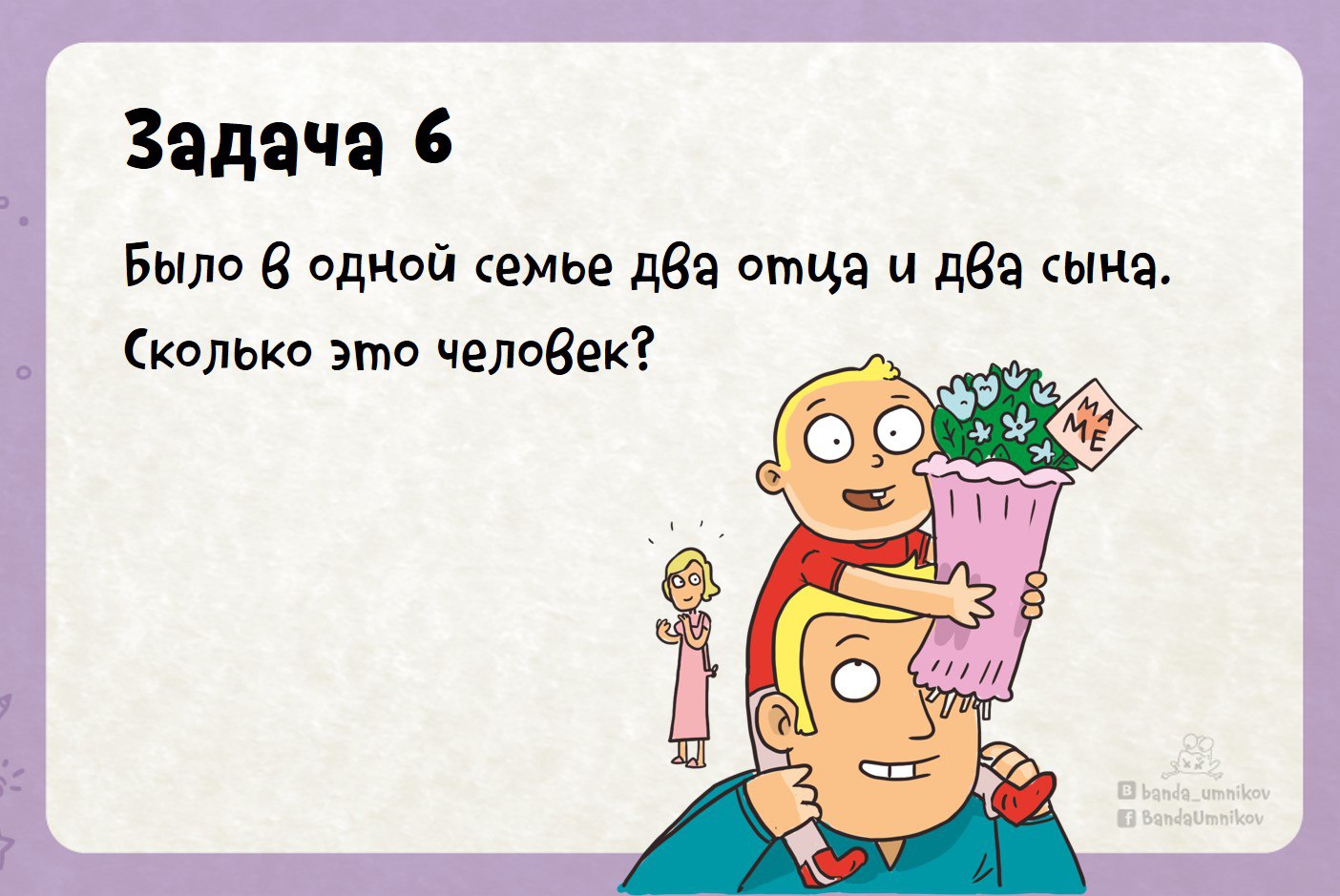 Математическая задача с подвохом 6