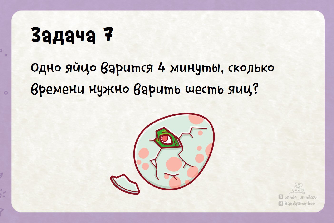 Математическая задача с подвохом 7