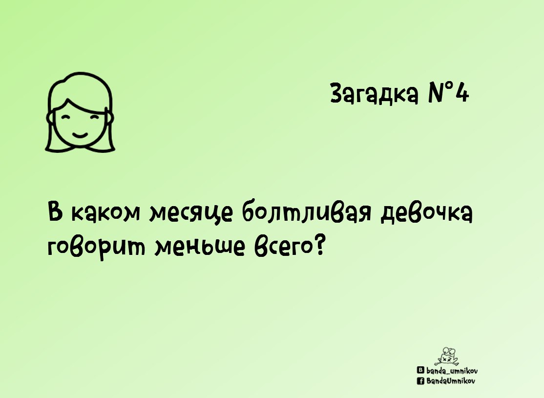 Иллюстрация к загадке 4 из статьи «8 забавных детских загадок»