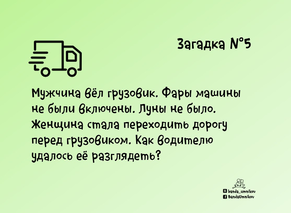 Иллюстрация к загадке 5 из статьи «8 забавных детских загадок»