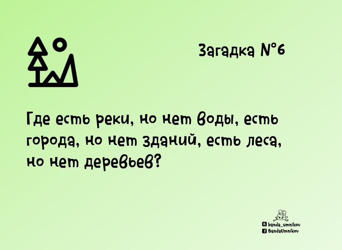 Иллюстрация к загадке 6 из статьи «8 забавных детских загадок»