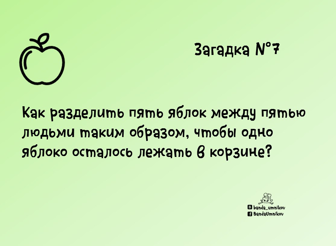 Иллюстрация к загадке 7 из статьи «8 забавных детских загадок»