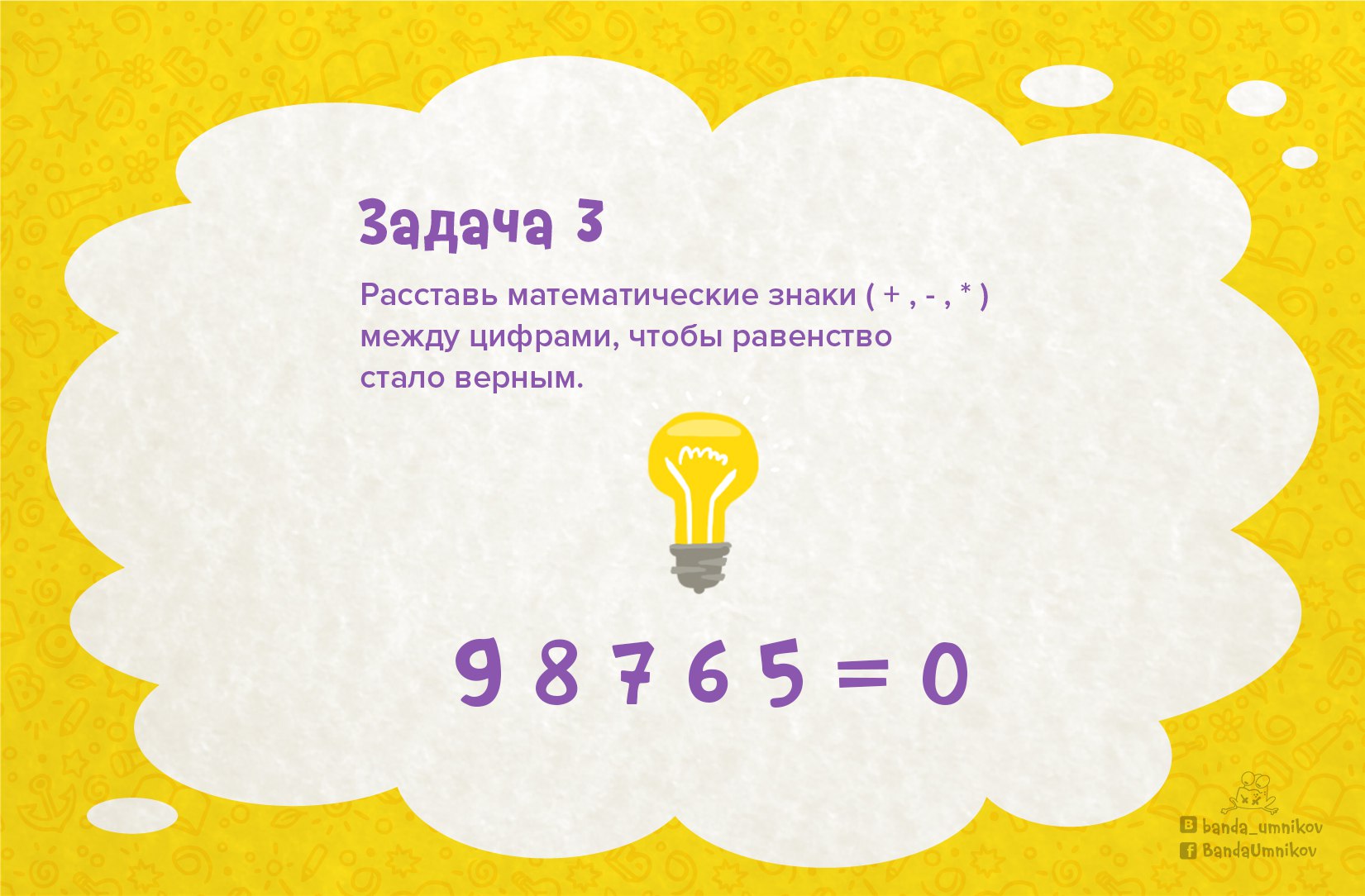 Дети играют в развивающую игру на логику