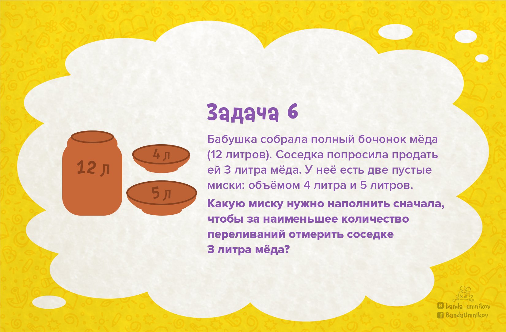 Весёлое задание на логику для дошкольников