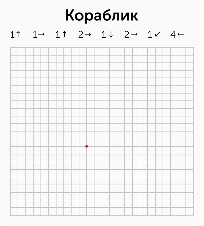 Графический диктант 9