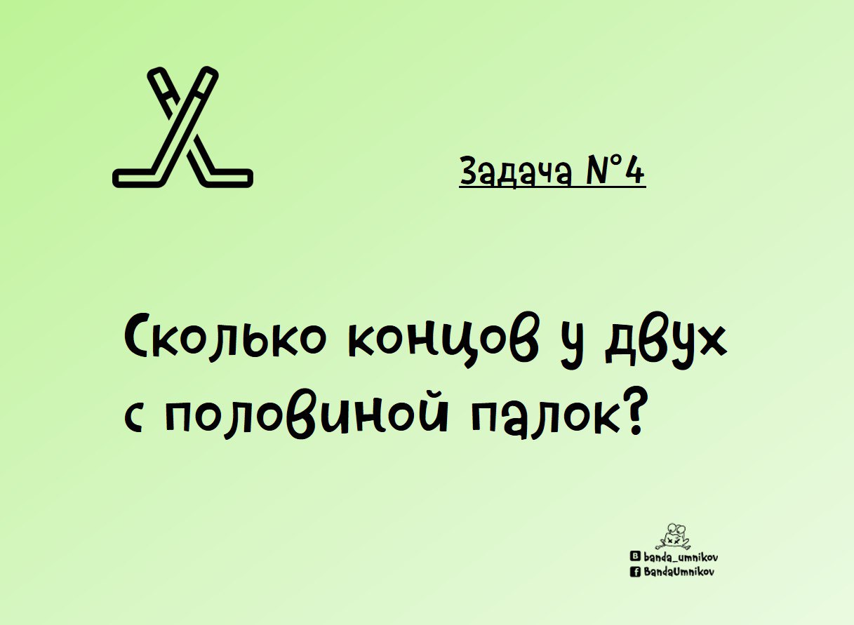 Олимпиадное задание №4 для первоклассников