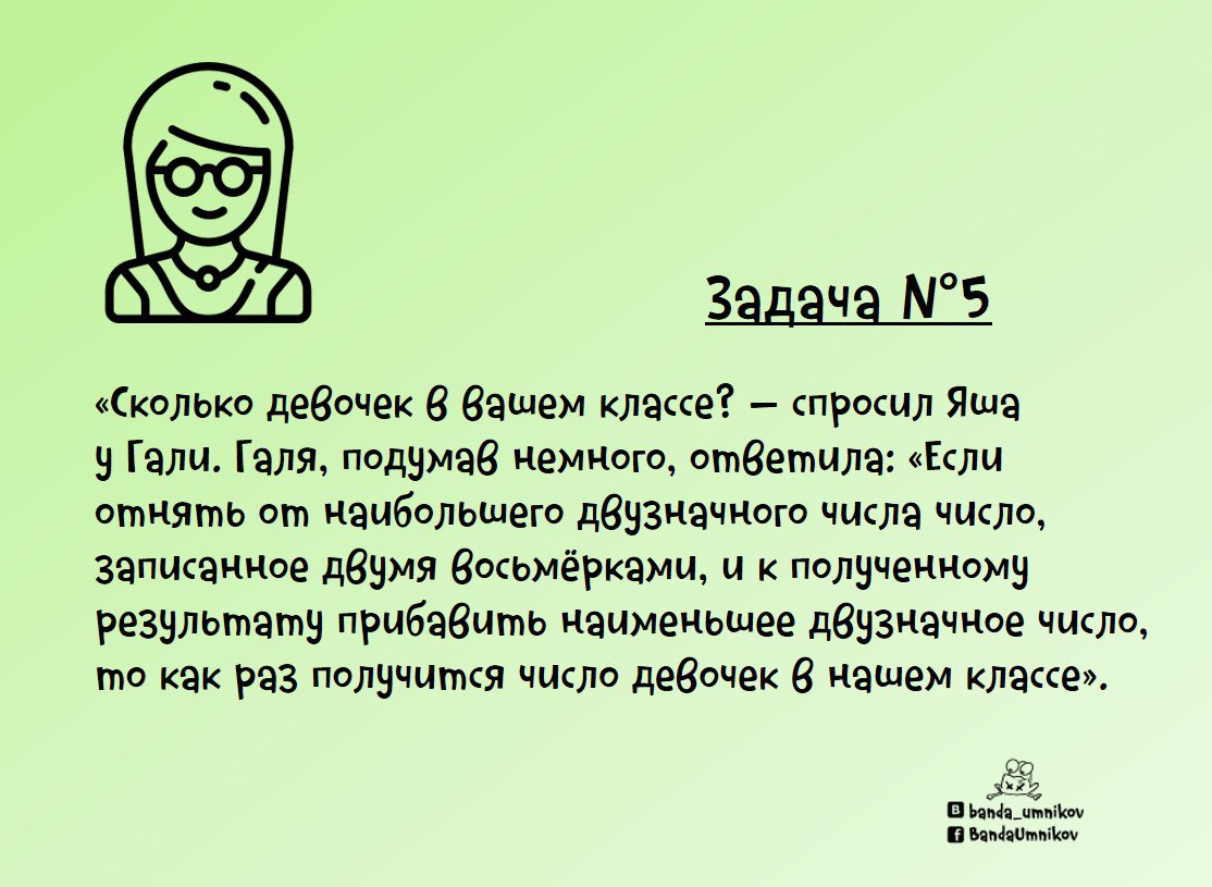 Олимпиадное задание №5 для первоклассников