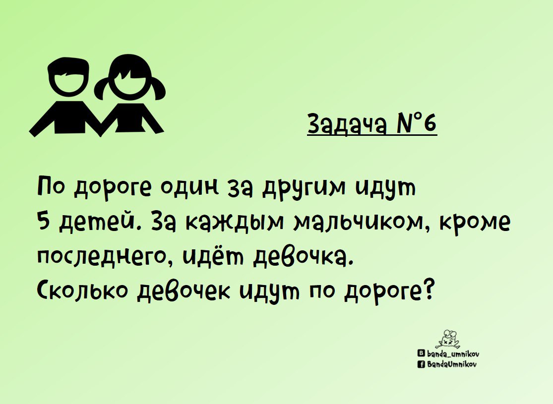 Олимпиадное задание №6 для первоклассников