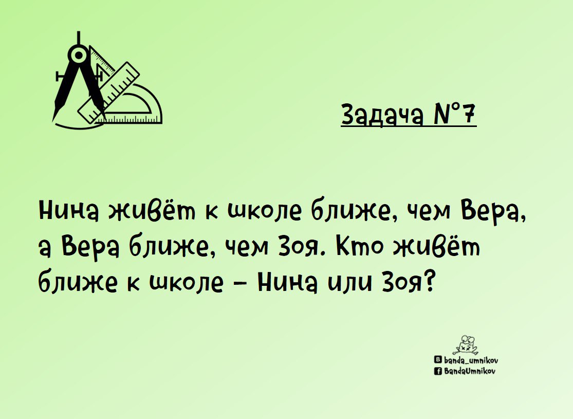 Олимпиадное задание №7 для первоклассников