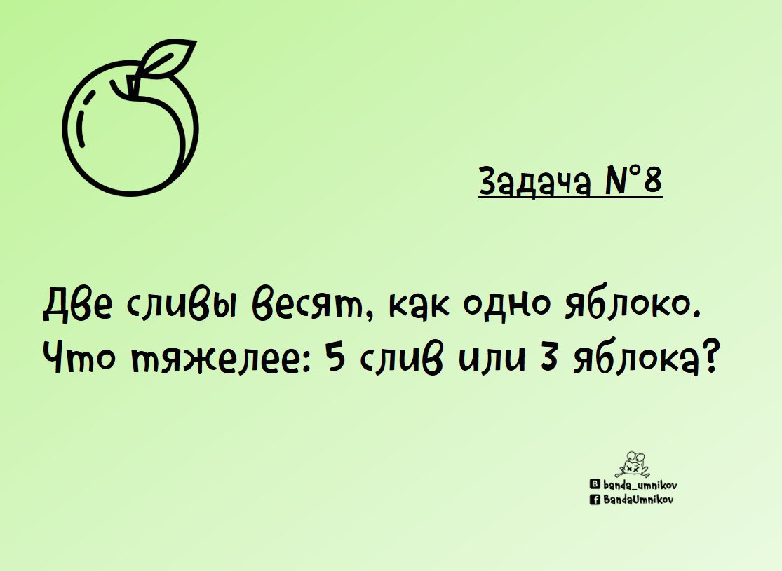Олимпиадное задание №8 для первоклассников