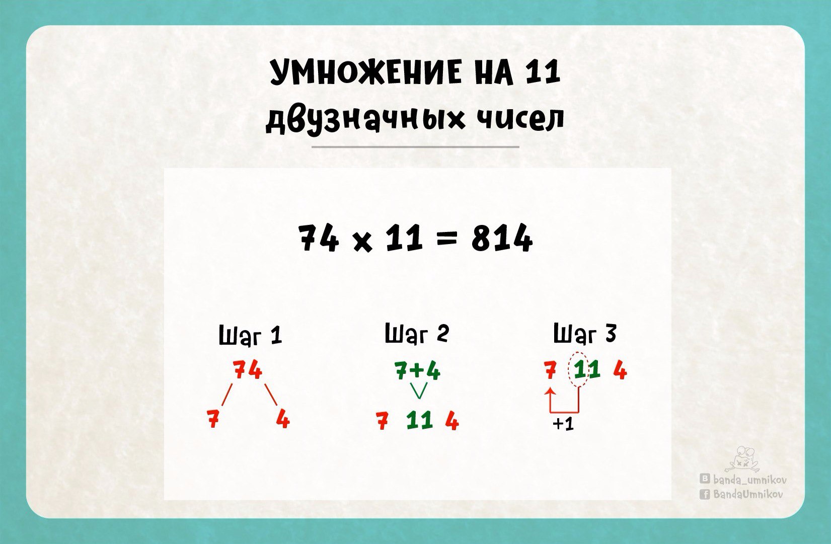 Лайфхак для быстрого счёта №2