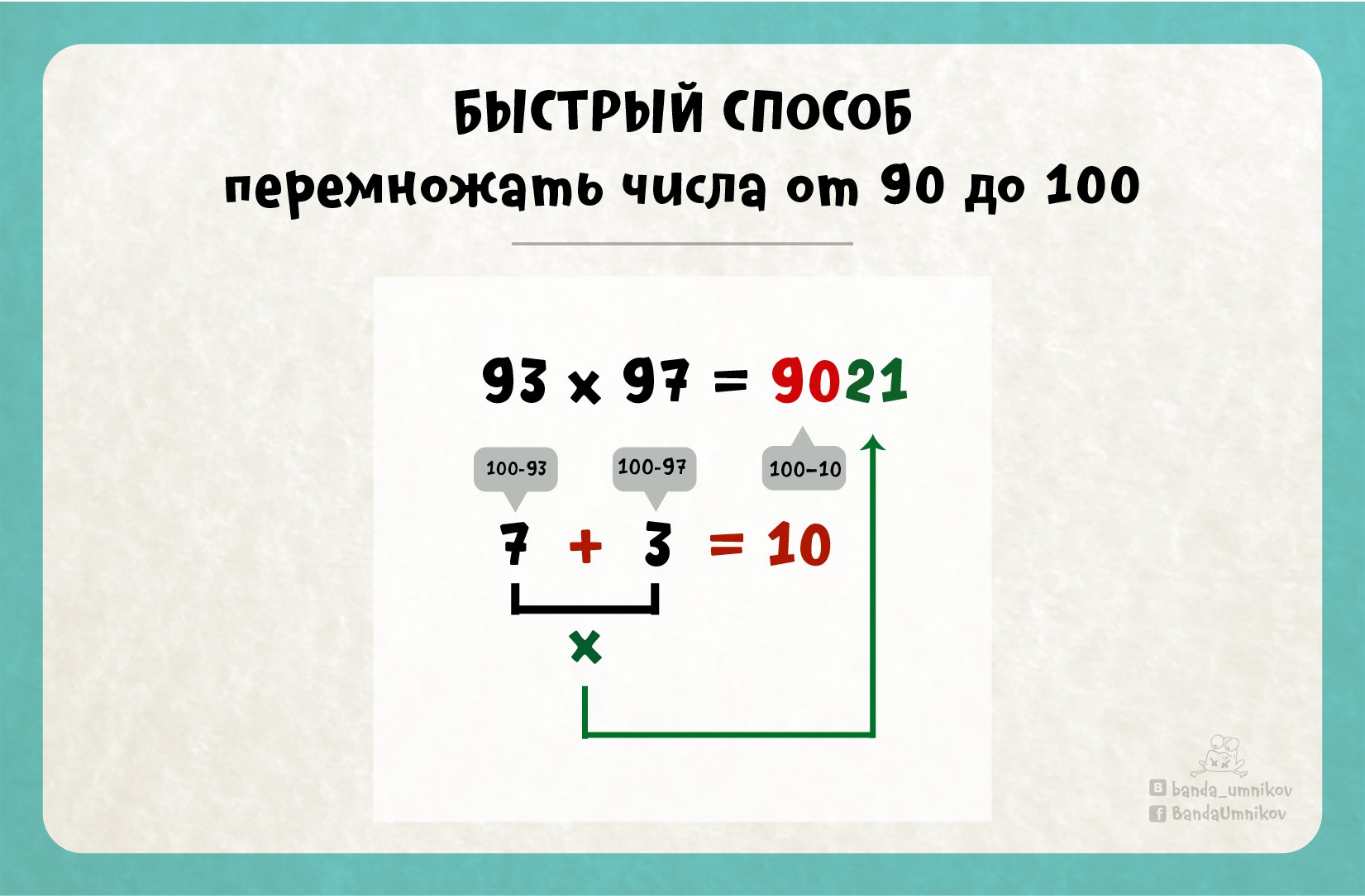 Лайфхак для быстрого счёта №3