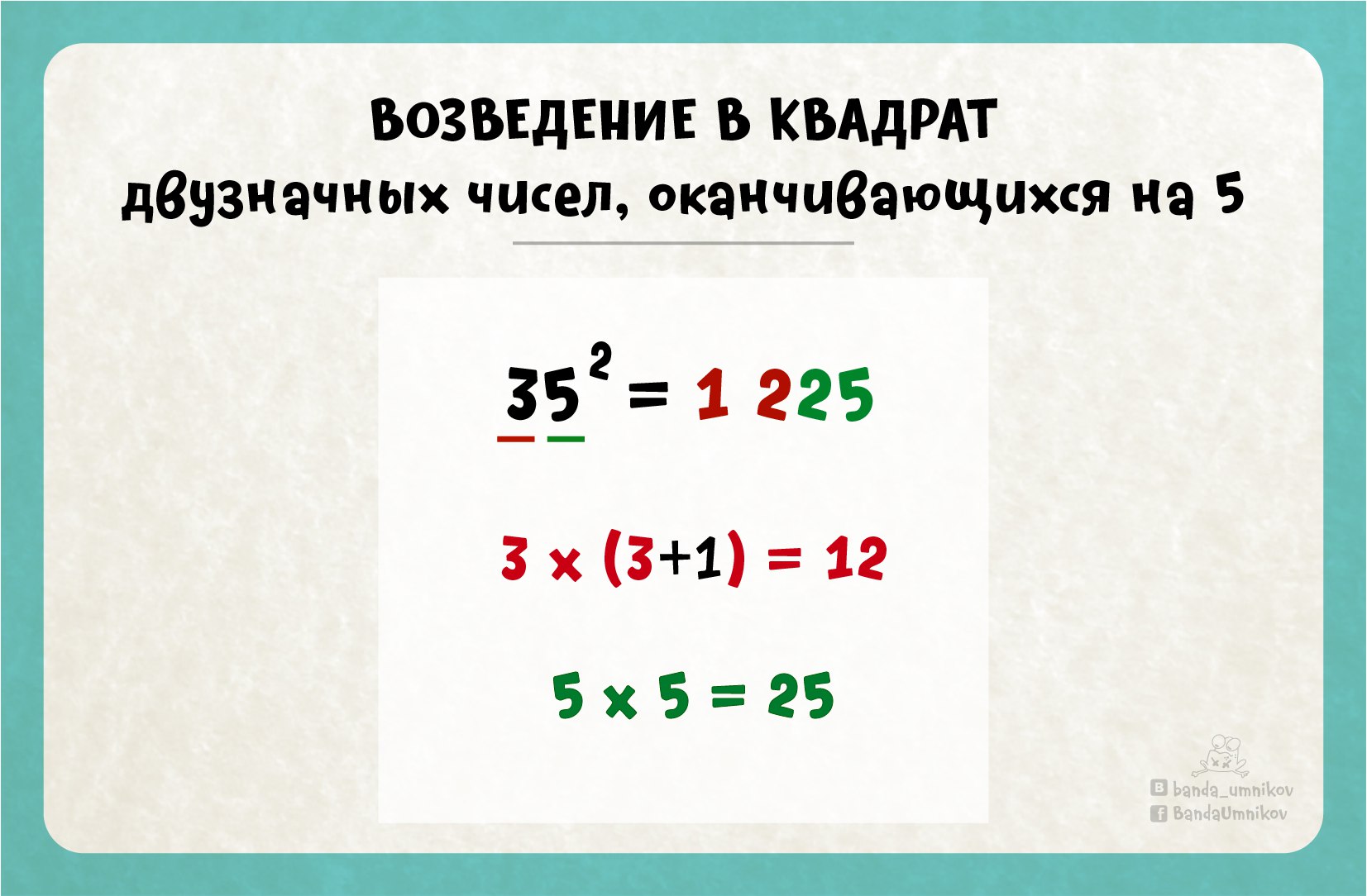 Лайфхак для быстрого счёта №4