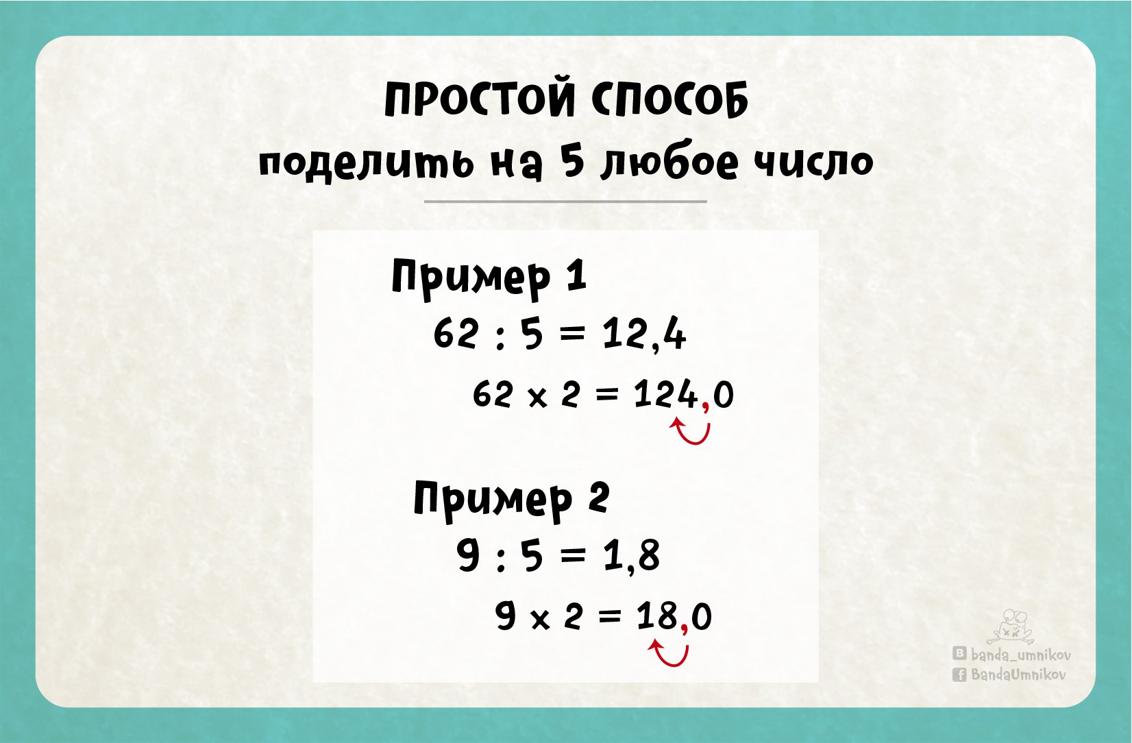Лайфхак для быстрого счёта №5