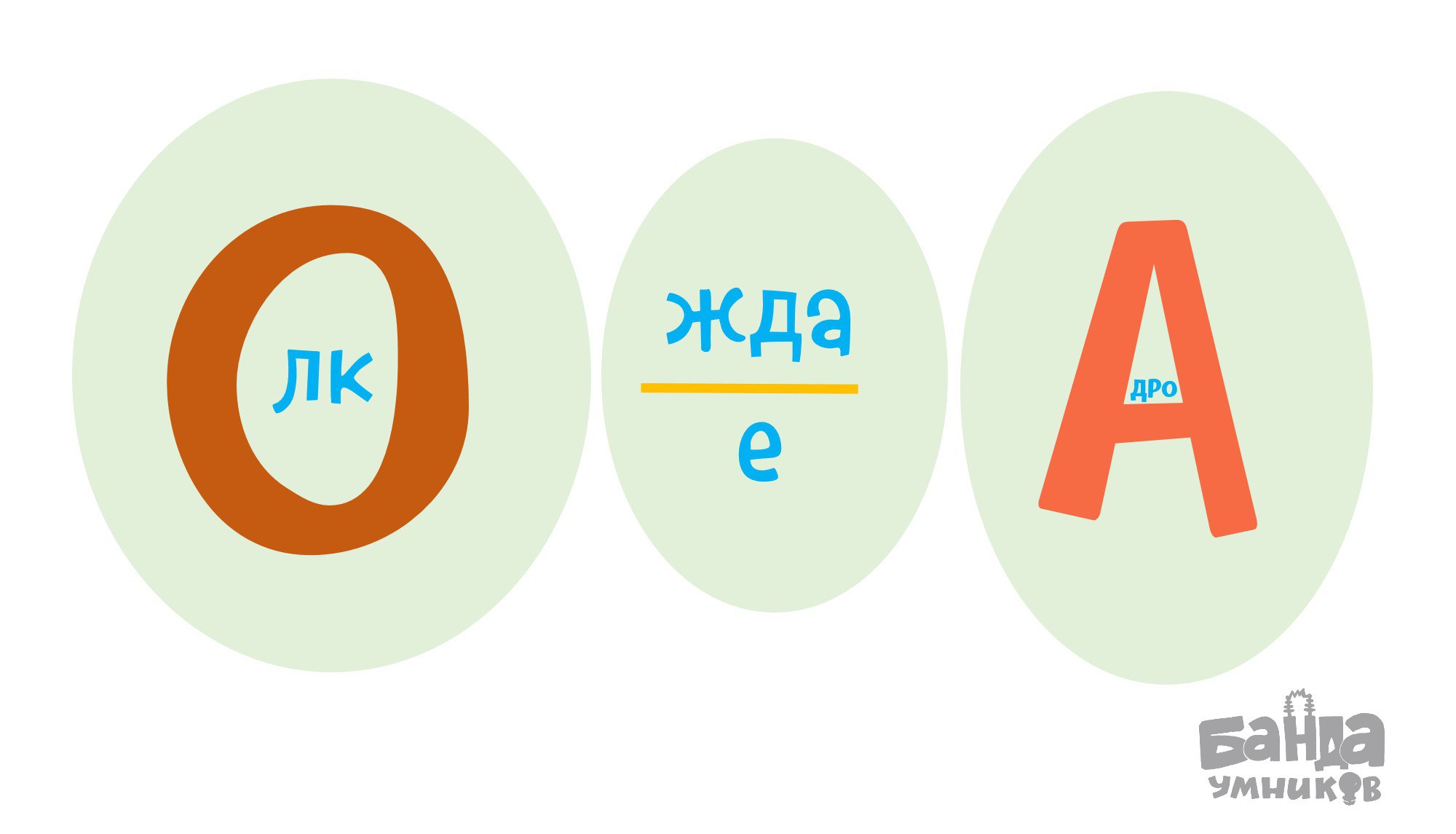 Ребус для детей из подборки