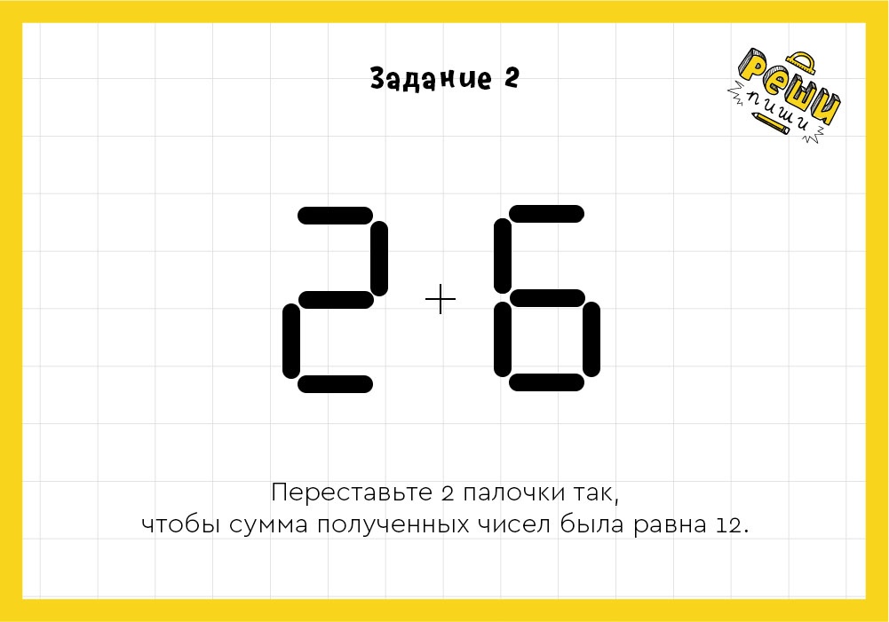 Головоломка со спичками 2