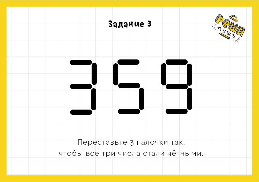Головоломка со спичками 3