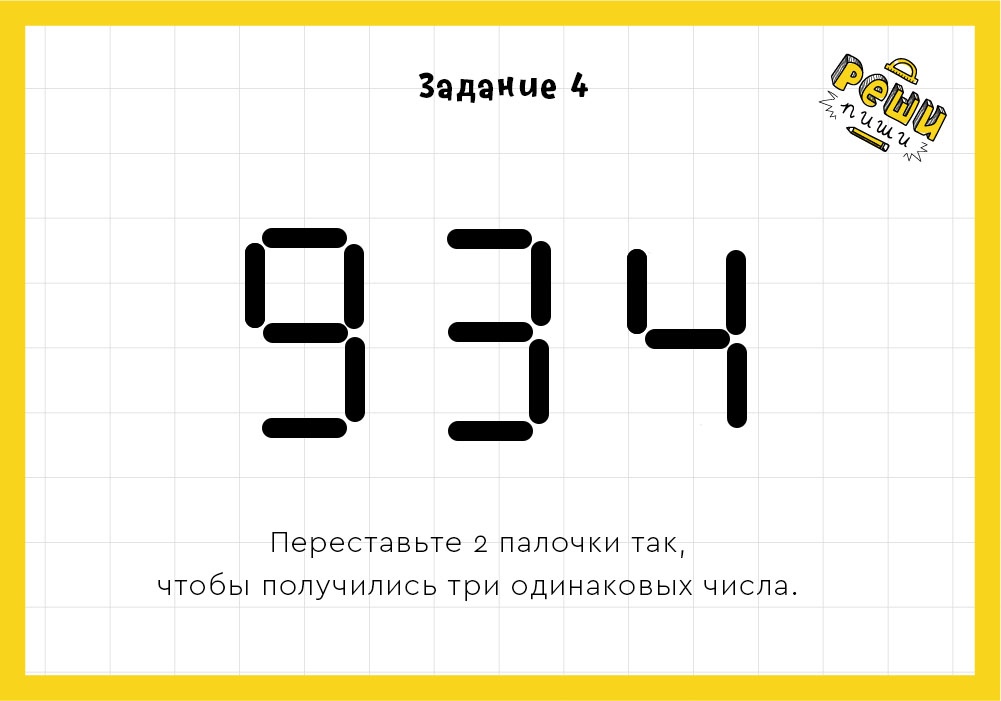 Головоломка со спичками 4