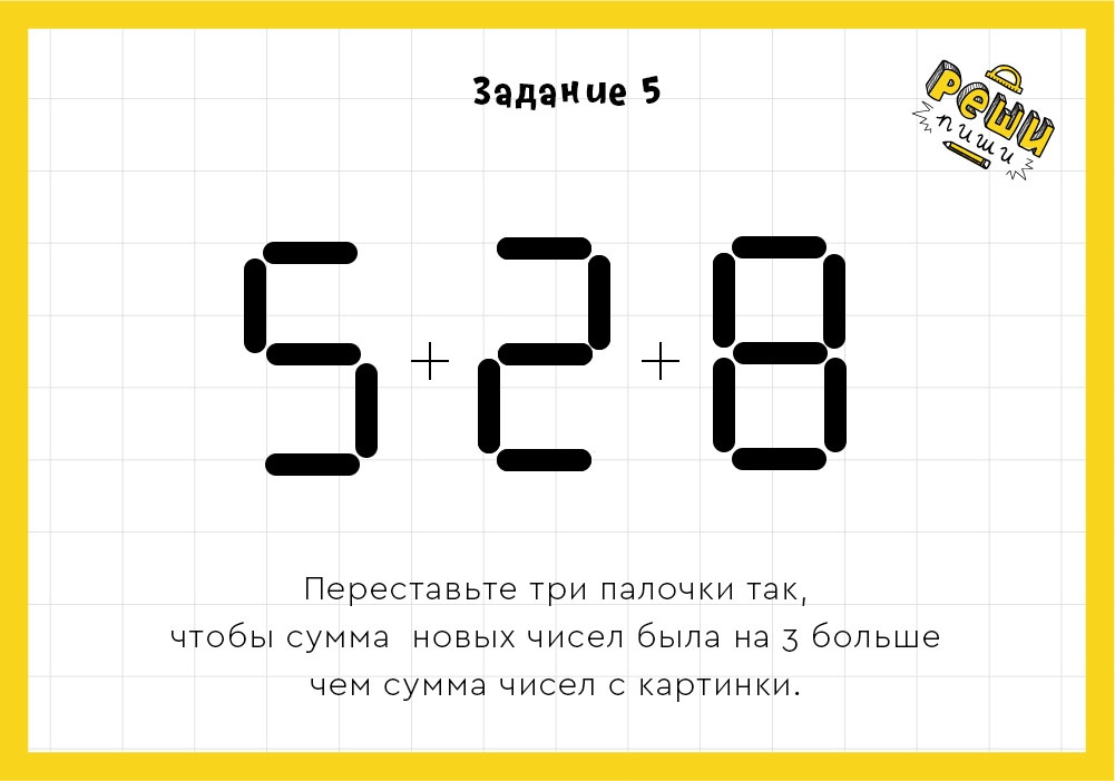 Головоломка со спичками 5