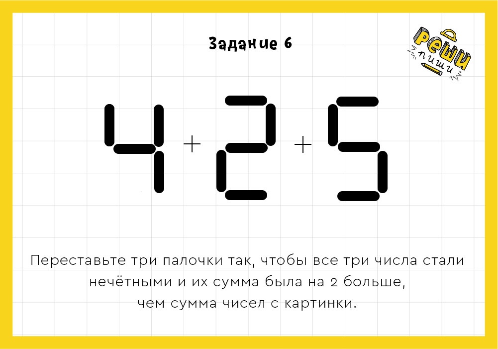 Головоломка со спичками 6