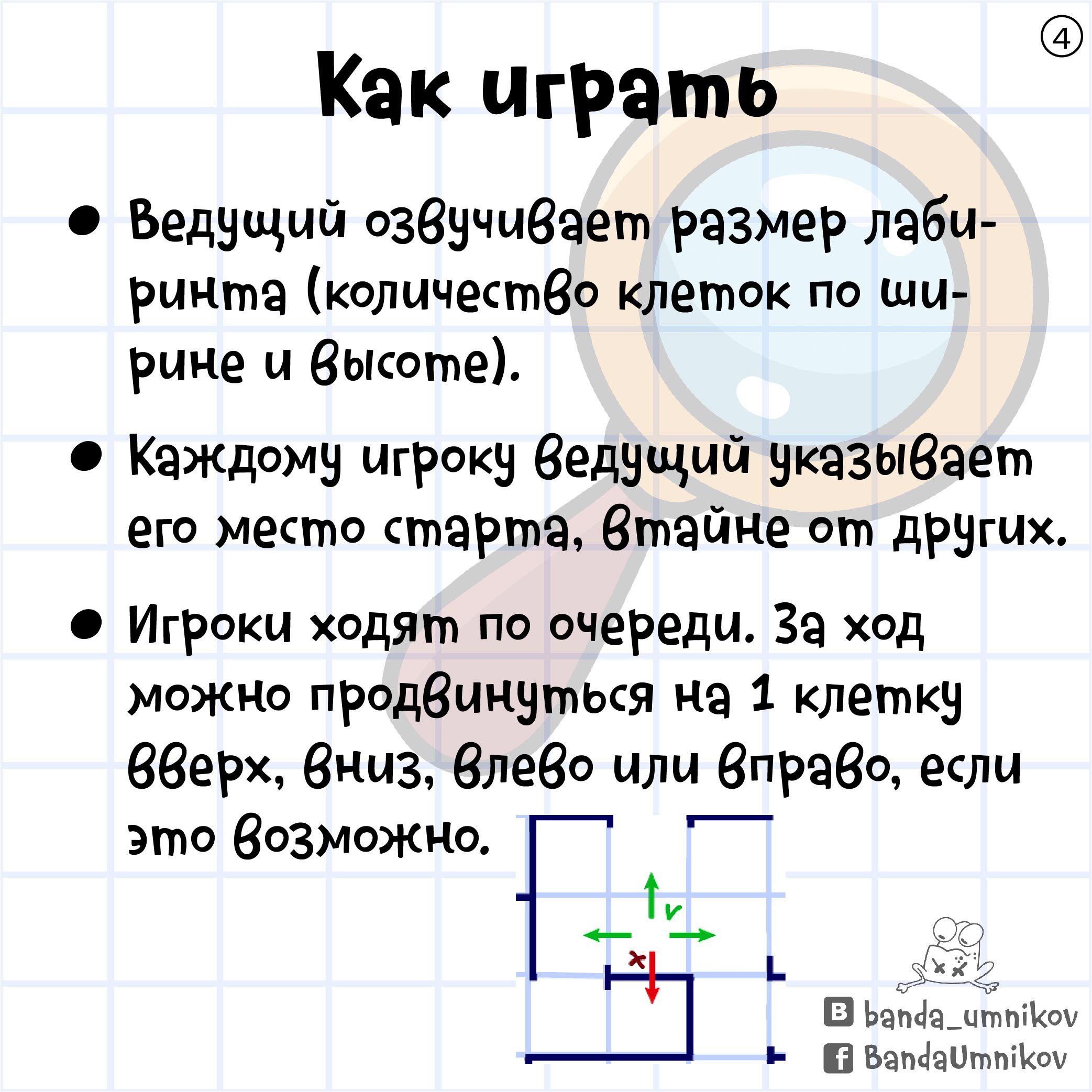 Ведущий с завязанными глазами в игре «Лабиринт вслепую»