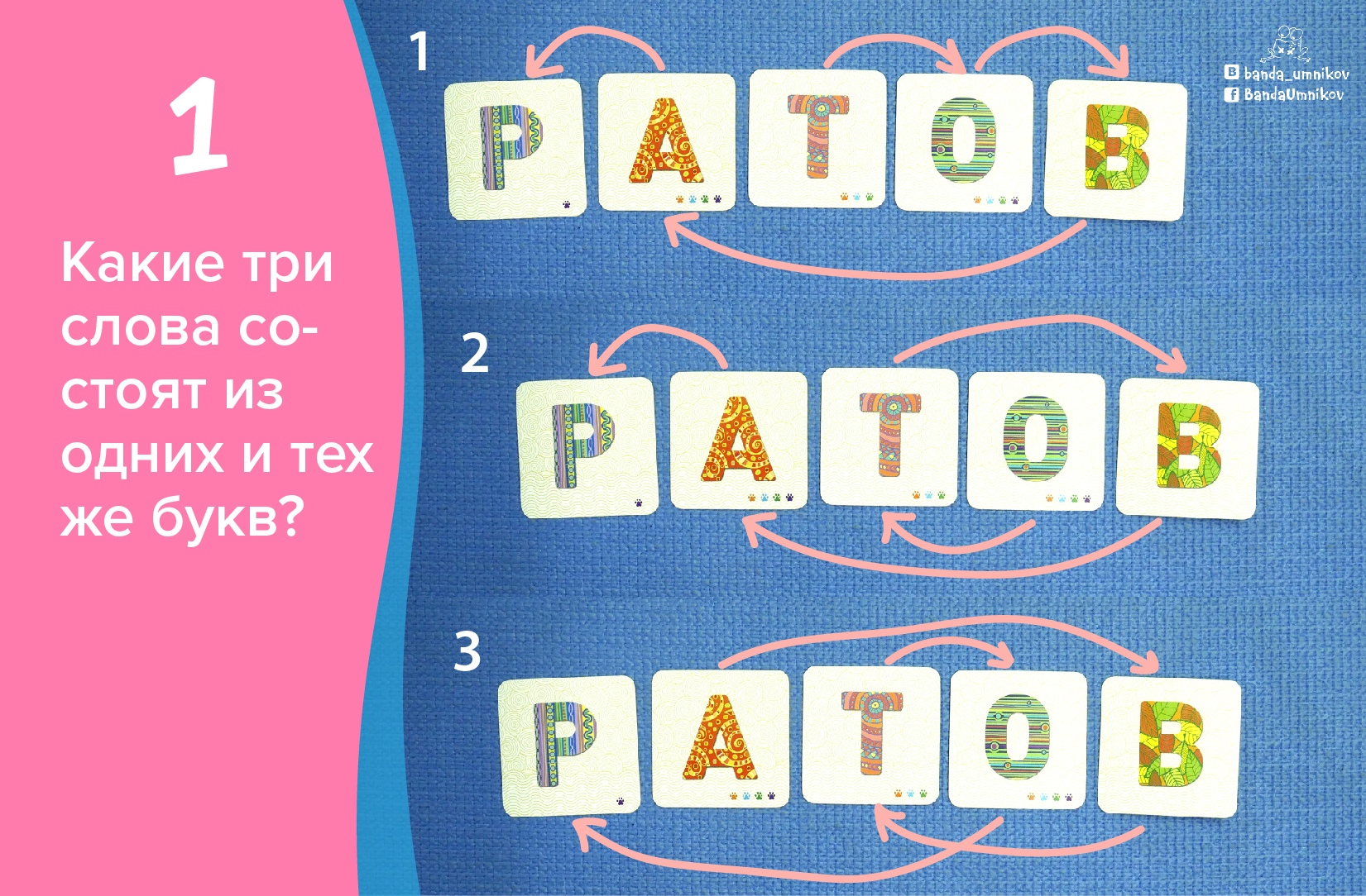 Ребёнок разгадывает заколдованное слово в игре