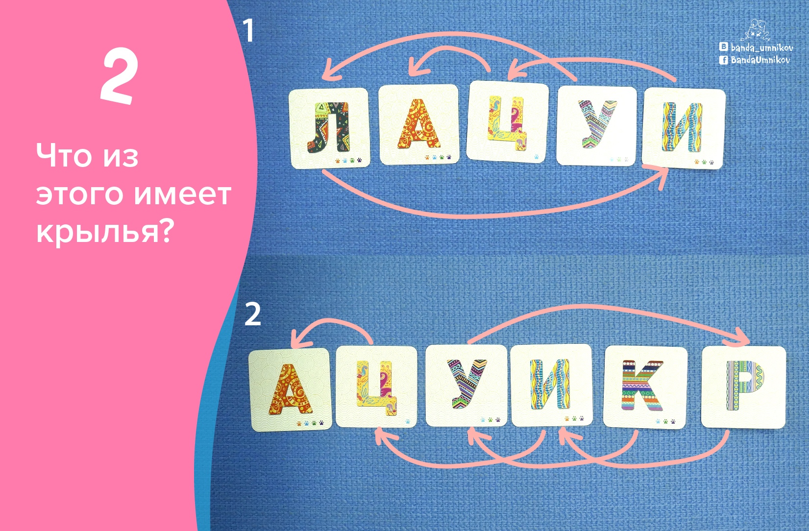 Карточка с заданием для игры Заколдованные слова