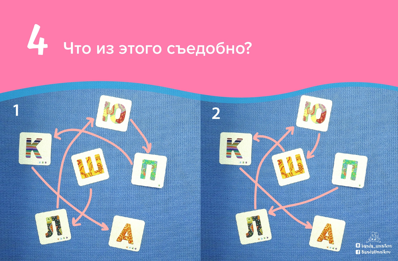 Дети составляют слова из букв в игре