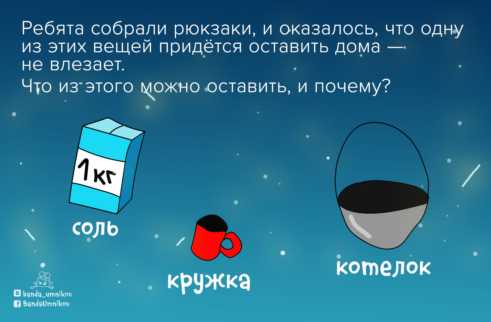 Дети решают походную задачку на смекалку