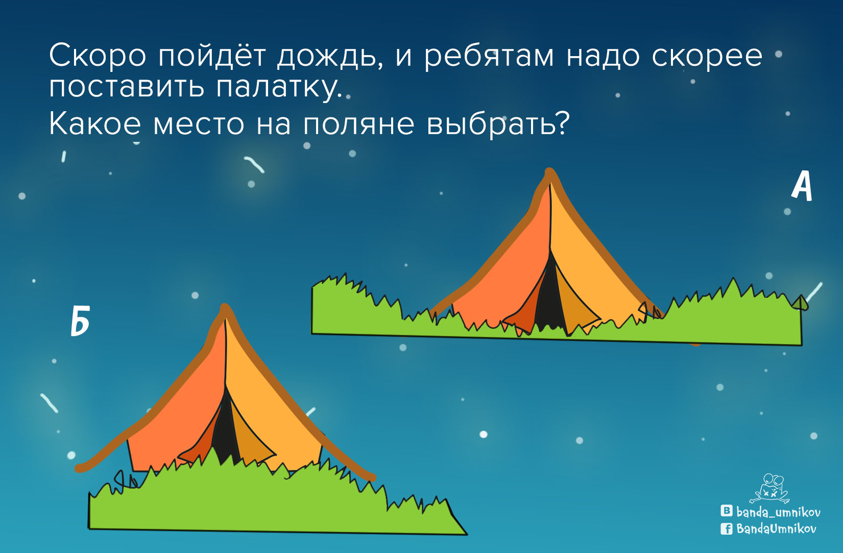 Смекалка в походных условиях: пример задачи