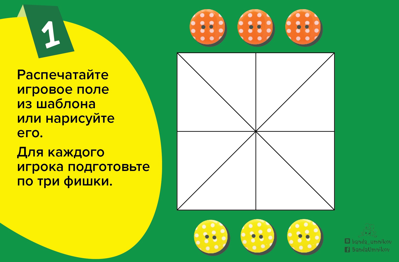 Игровое поле Тапатан с расставленными фишками