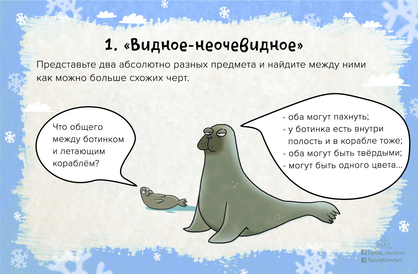 Дети играют в устную игру, развивающую воображение
