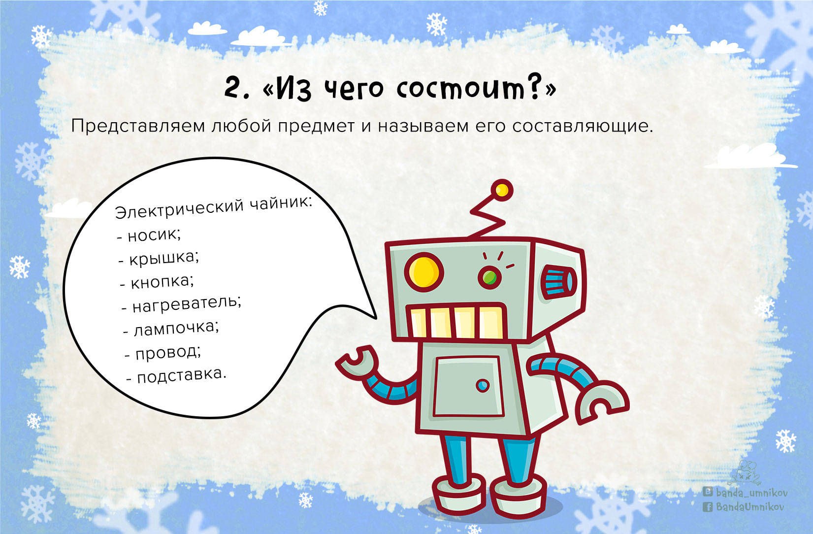 Веселая устная игра на фантазию для детей