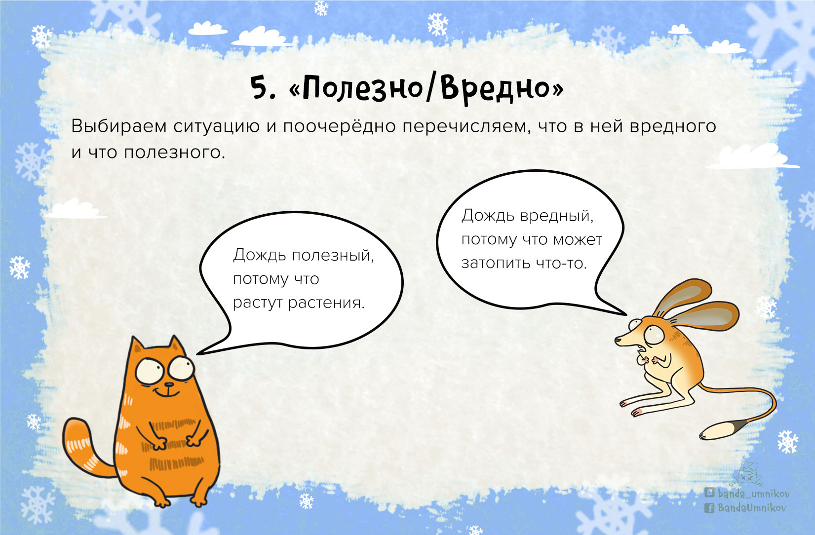 Дети фантазируют во время устной игры