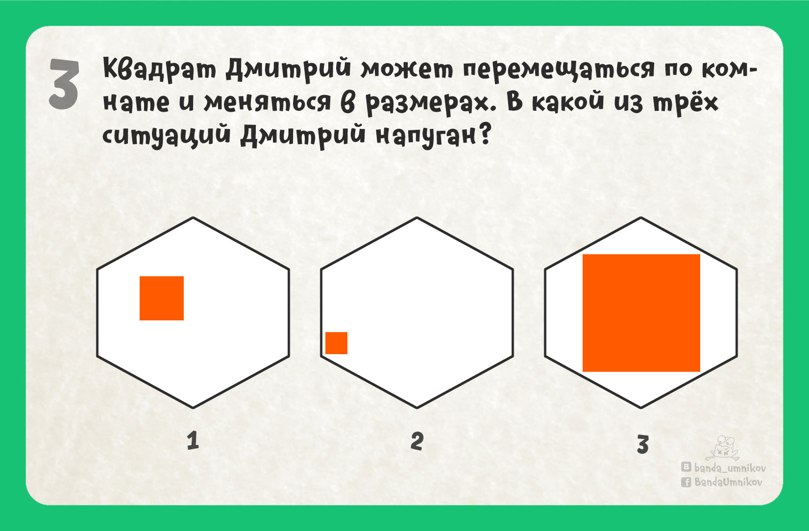 Семейное обсуждение весёлого вопроса