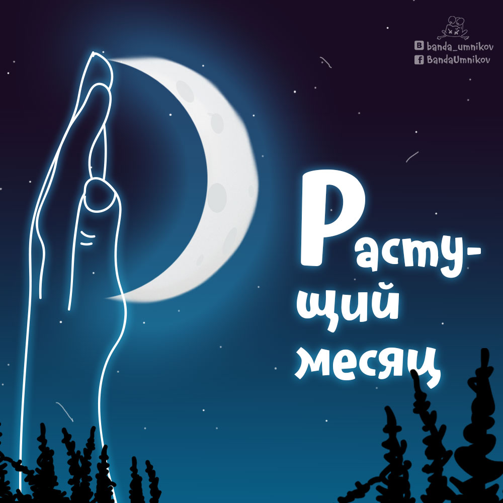 Визуальное руководство: определение фазы Луны, шаг 1