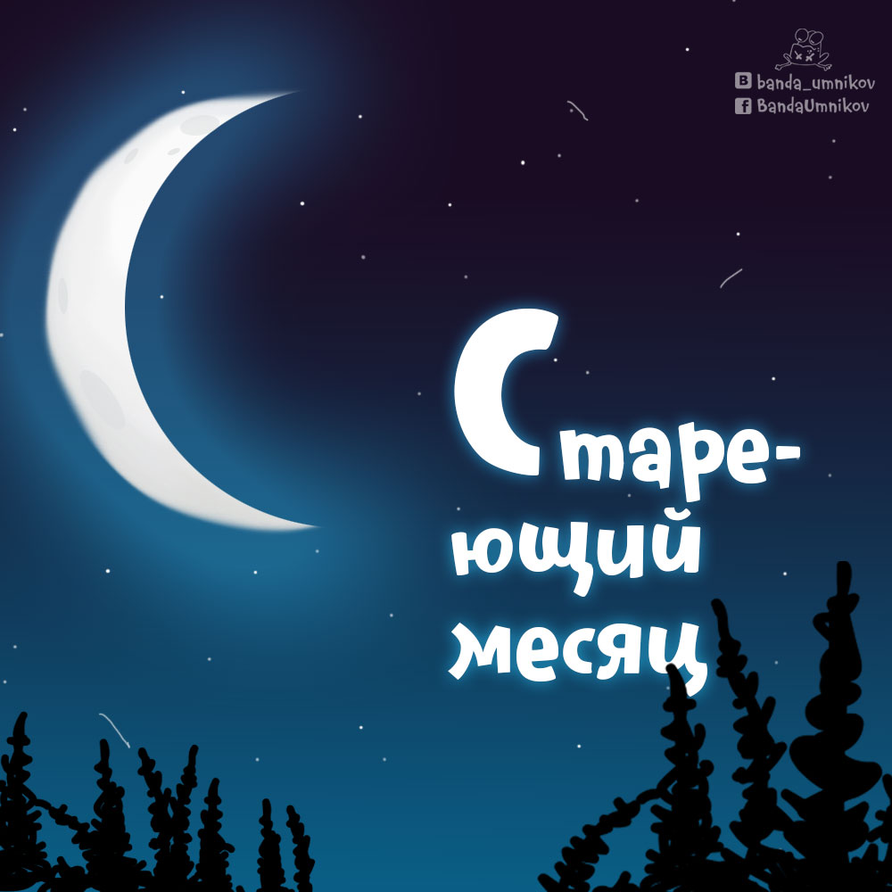 Визуальное руководство: определение фазы Луны, шаг 3