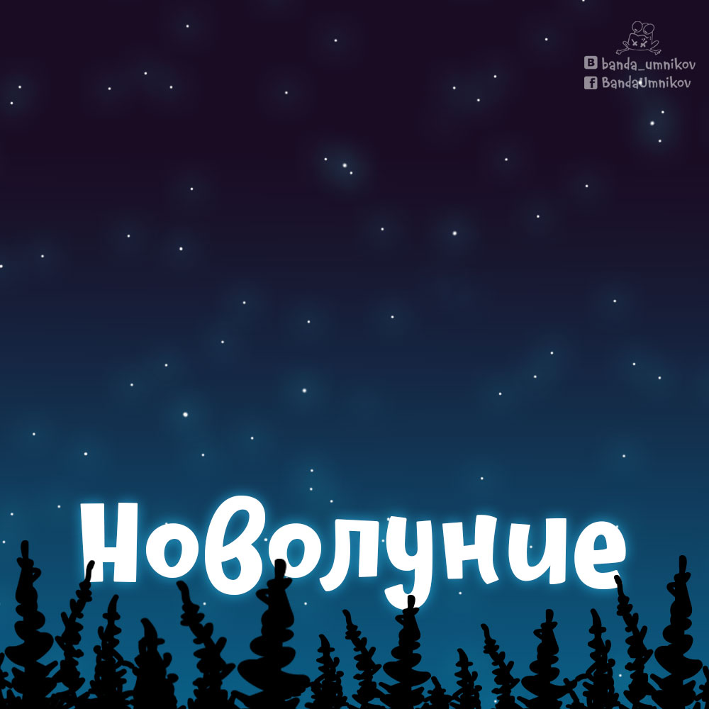 Визуальное руководство: определение фазы Луны, шаг 4