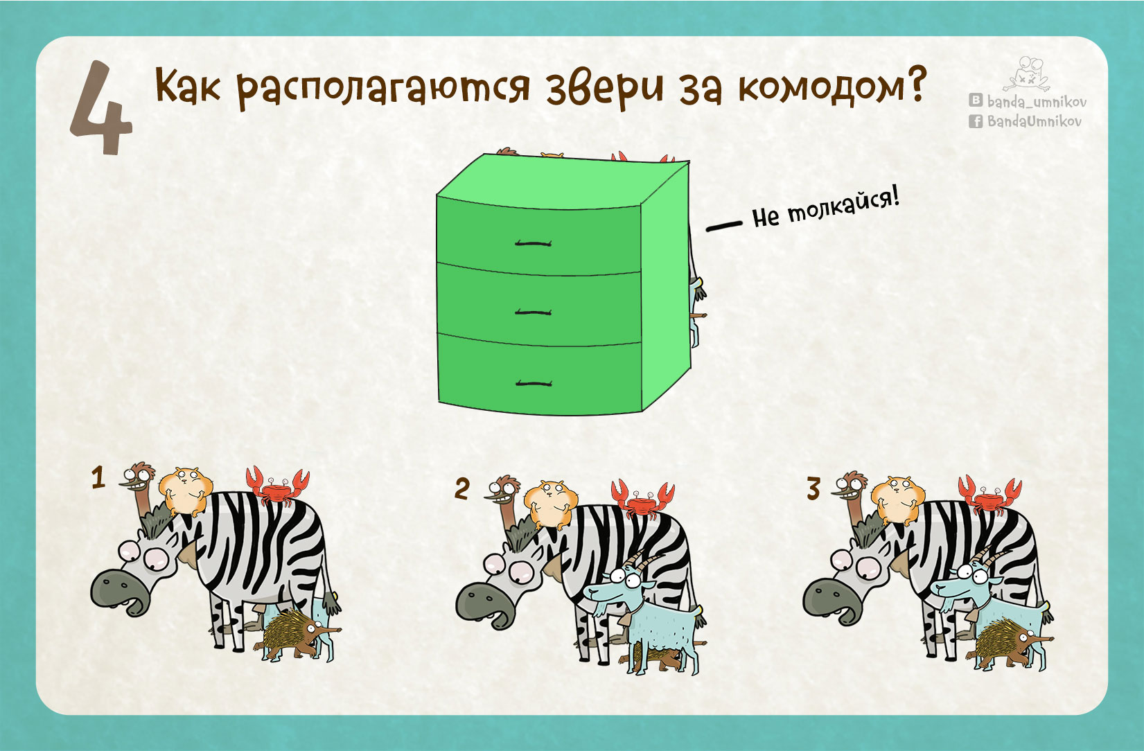 Пространственная задачка 4