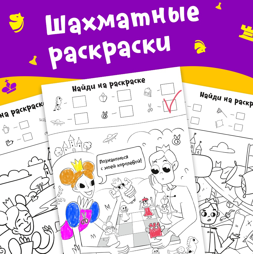 Раскраска-находилка, где нужно отыскать и раскрасить спрятанные объекты
