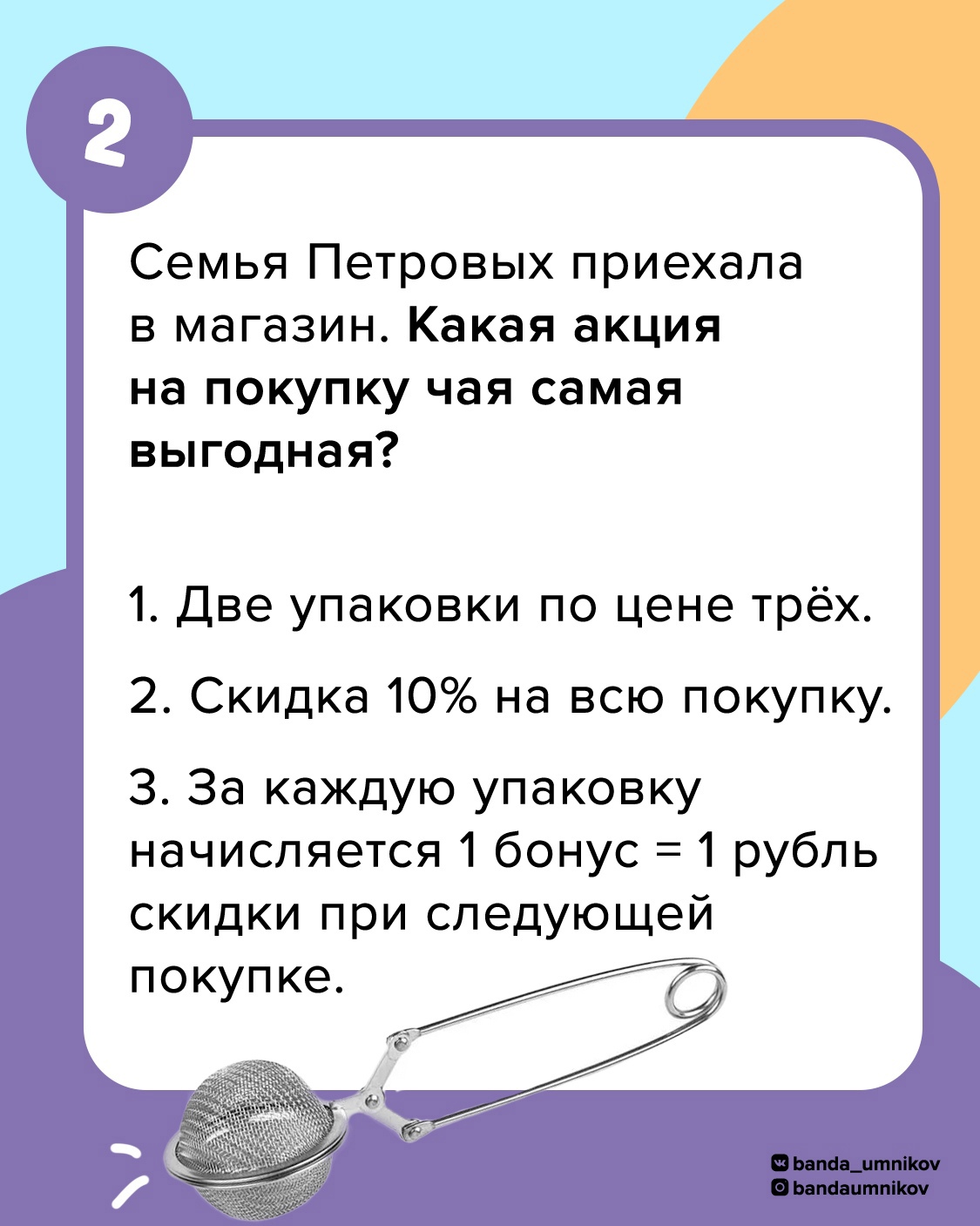 Задачка на финансовую грамотность для чаепития