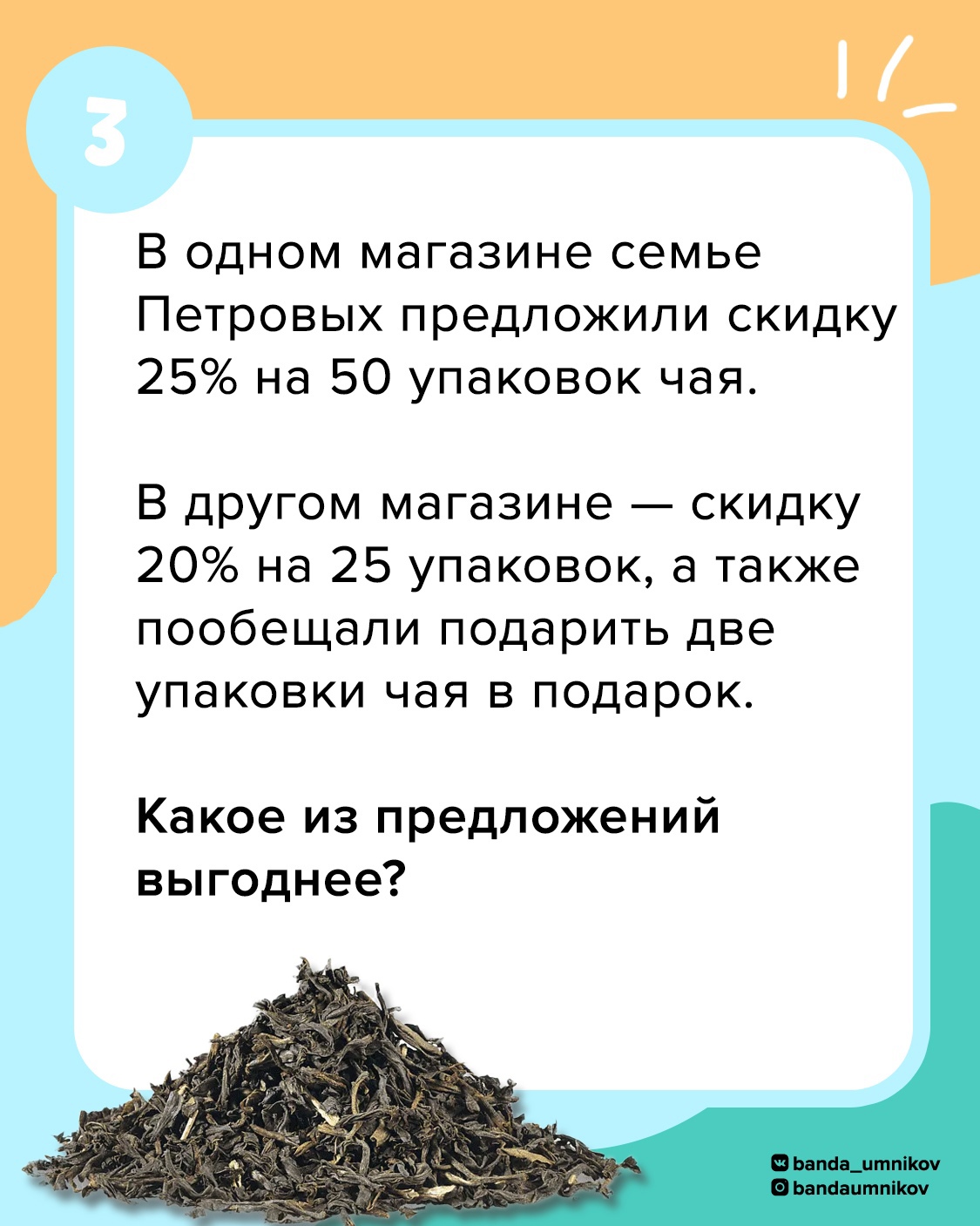 Полезный десерт для ума: ещё одна задачка