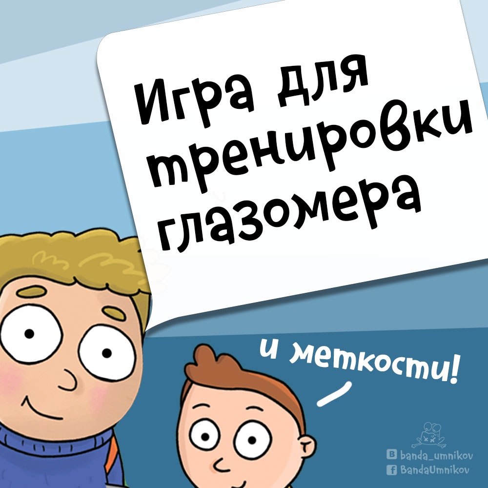 Распечатанный шаблон мишени для игры на меткость